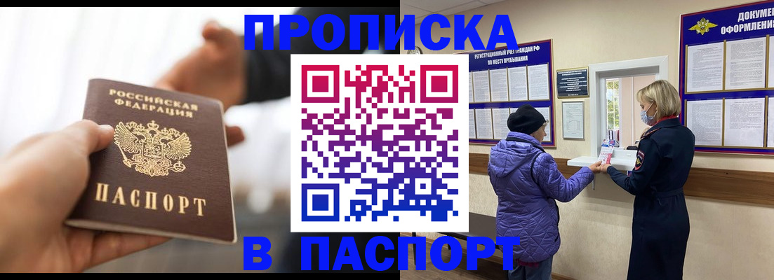 прописка законно в Мегионе