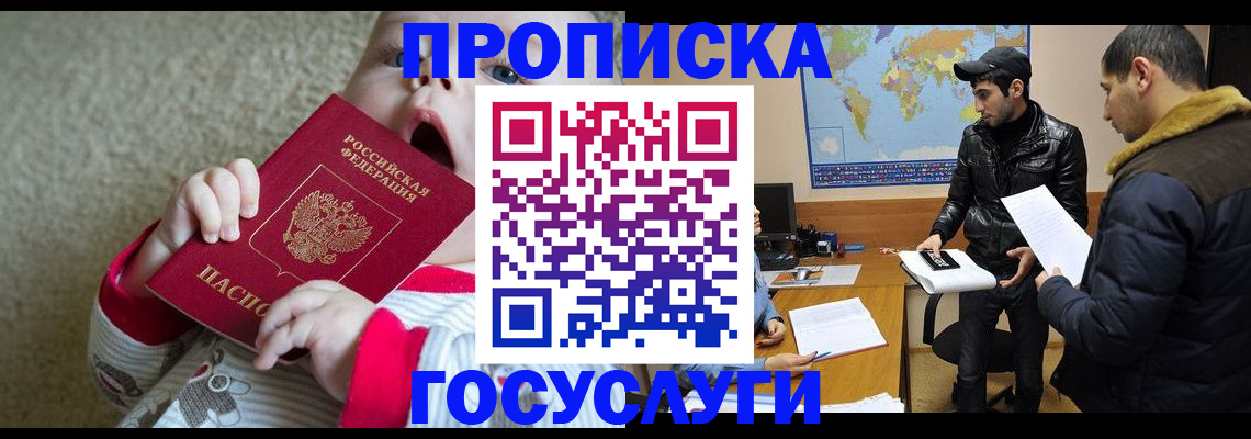 прописка для школы в Мегионе